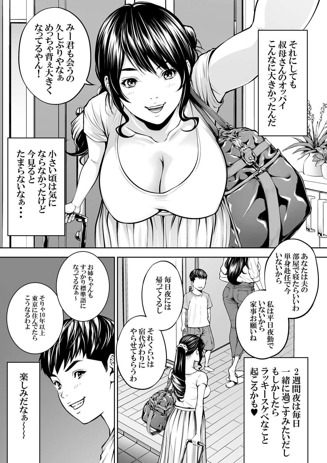 僕の叔母さん観察記録2 サンプル2ページ目