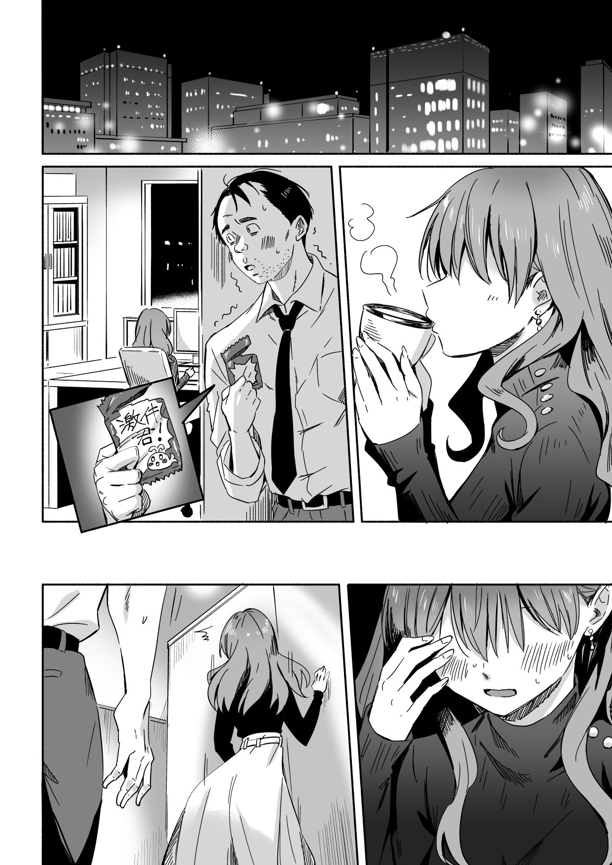 クールな同僚女子の寿退社 サンプル1ページ目