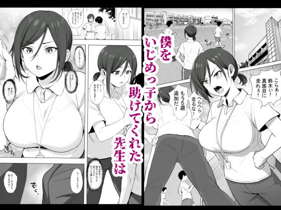 先生はトイレじゃありませんっ！ サンプル2ページ目