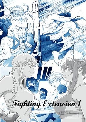 Fighting Extension1 サンプル1ページ目