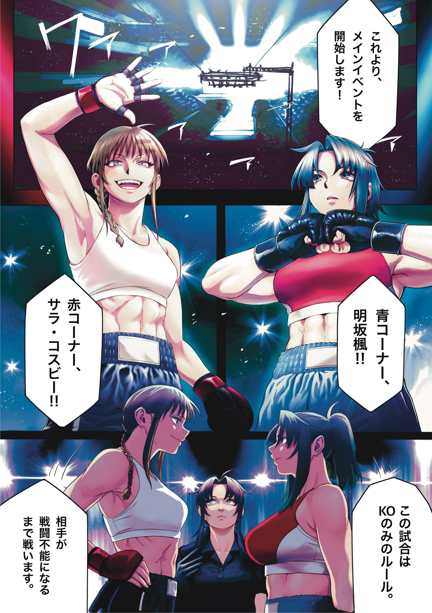 Fighting Extension1 サンプル5ページ目