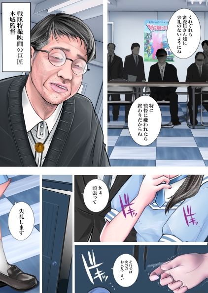 美少女戦隊ヒロイン 大乱行オーディション サンプル2ページ目