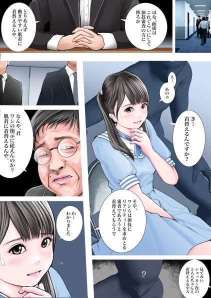 美少女戦隊ヒロイン 大乱行オーディション サンプル4ページ目
