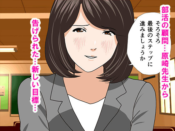 催●浮気研究部 最終話 前編 サンプル1ページ目