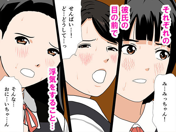 催●浮気研究部 最終話 前編 サンプル3ページ目
