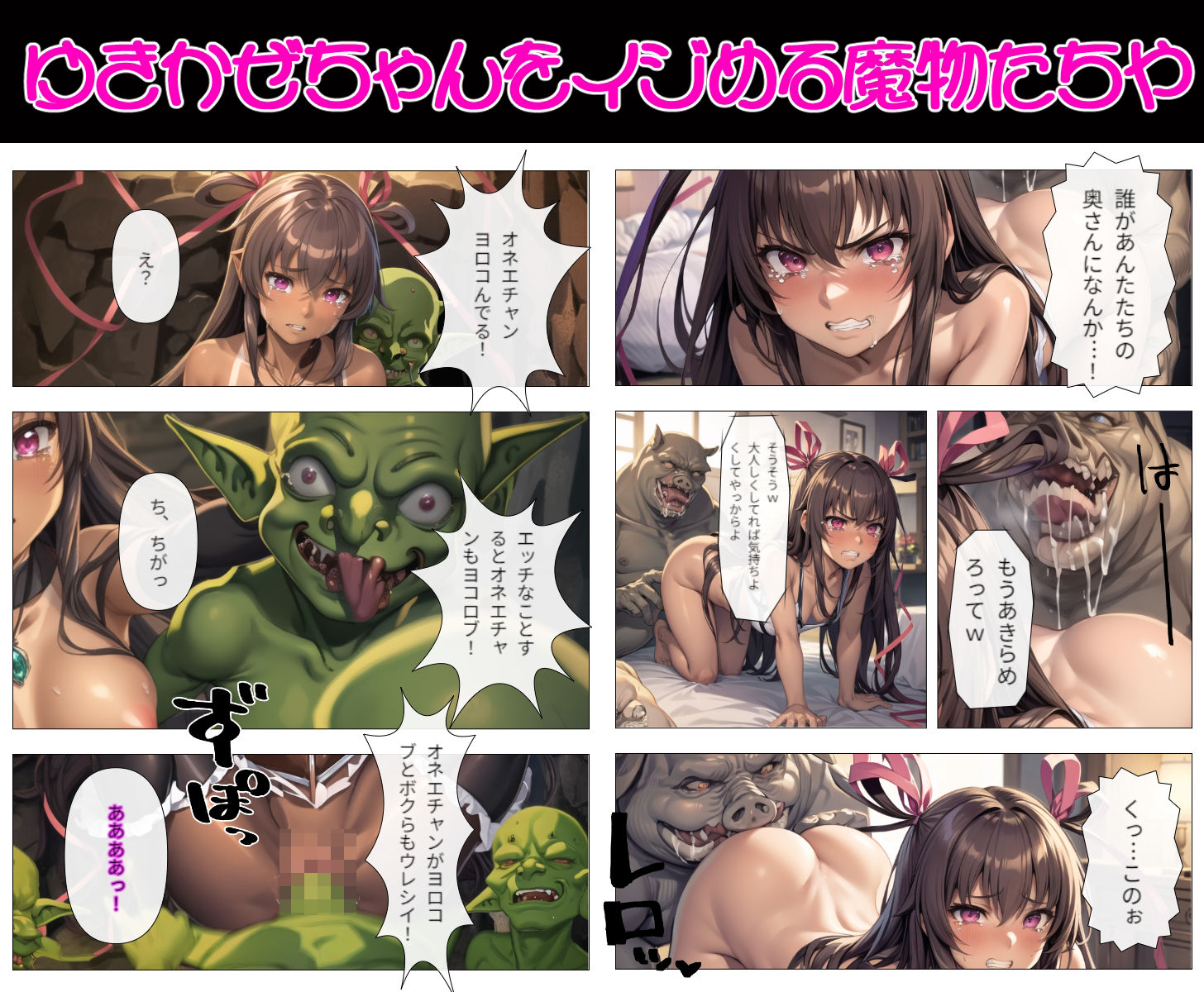 魔法少女ゆきかぜ、堕ちる サンプル4ページ目