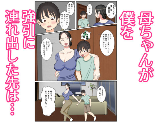 末っ子の僕は水着母ちゃんで童貞卒業しちゃいました サンプル2ページ目