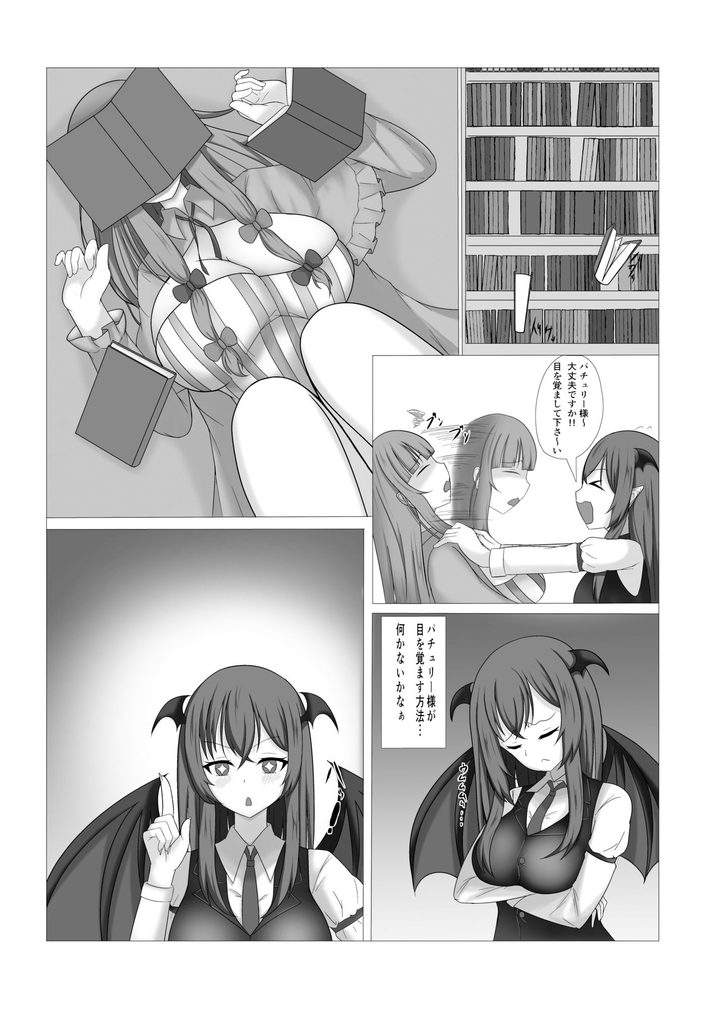 パチュリー様の壁尻本 サンプル2ページ目
