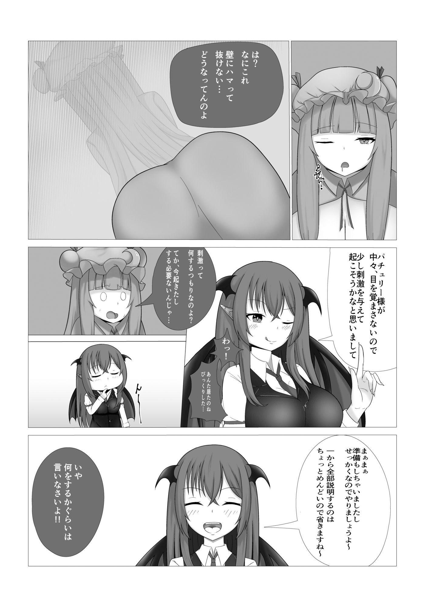 パチュリー様の壁尻本 サンプル3ページ目