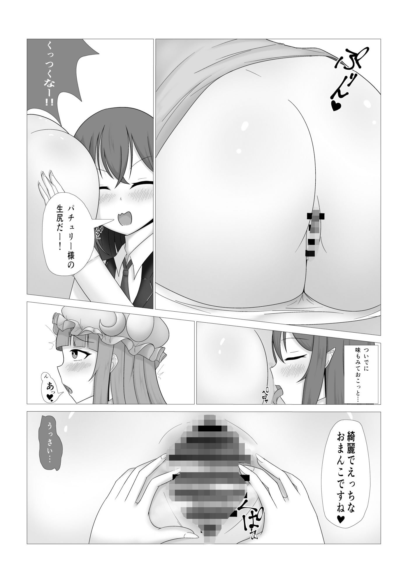 パチュリー様の壁尻本 サンプル6ページ目