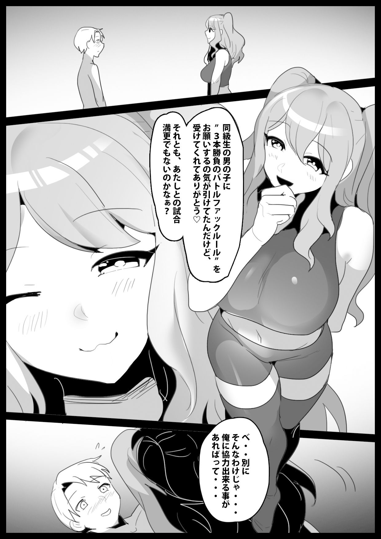 Girls Beat！ ぷらす vs アイナ サンプル1ページ目