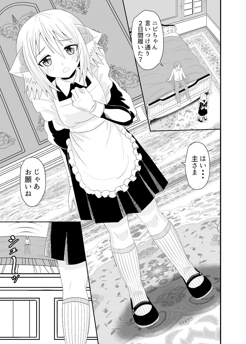 異世界メイド足フェチ物語5 サンプル2ページ目