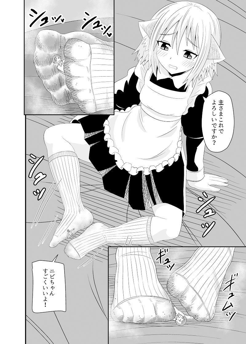 異世界メイド足フェチ物語5 サンプル5ページ目