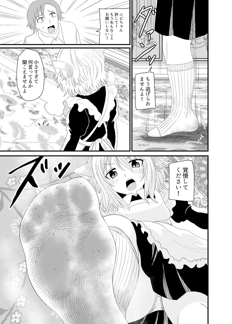 異世界メイド足フェチ物語5 サンプル6ページ目