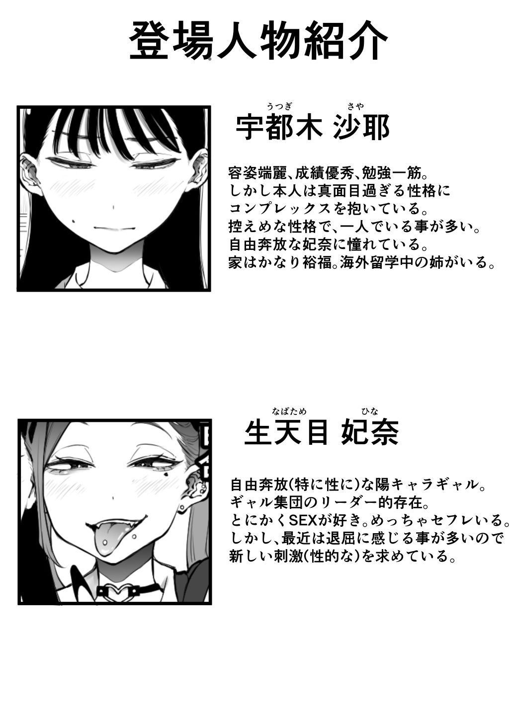 欲求不満まじめ女子がクラスのヤリ〇ンギャルとドスケベHしちゃう話。 サンプル1ページ目