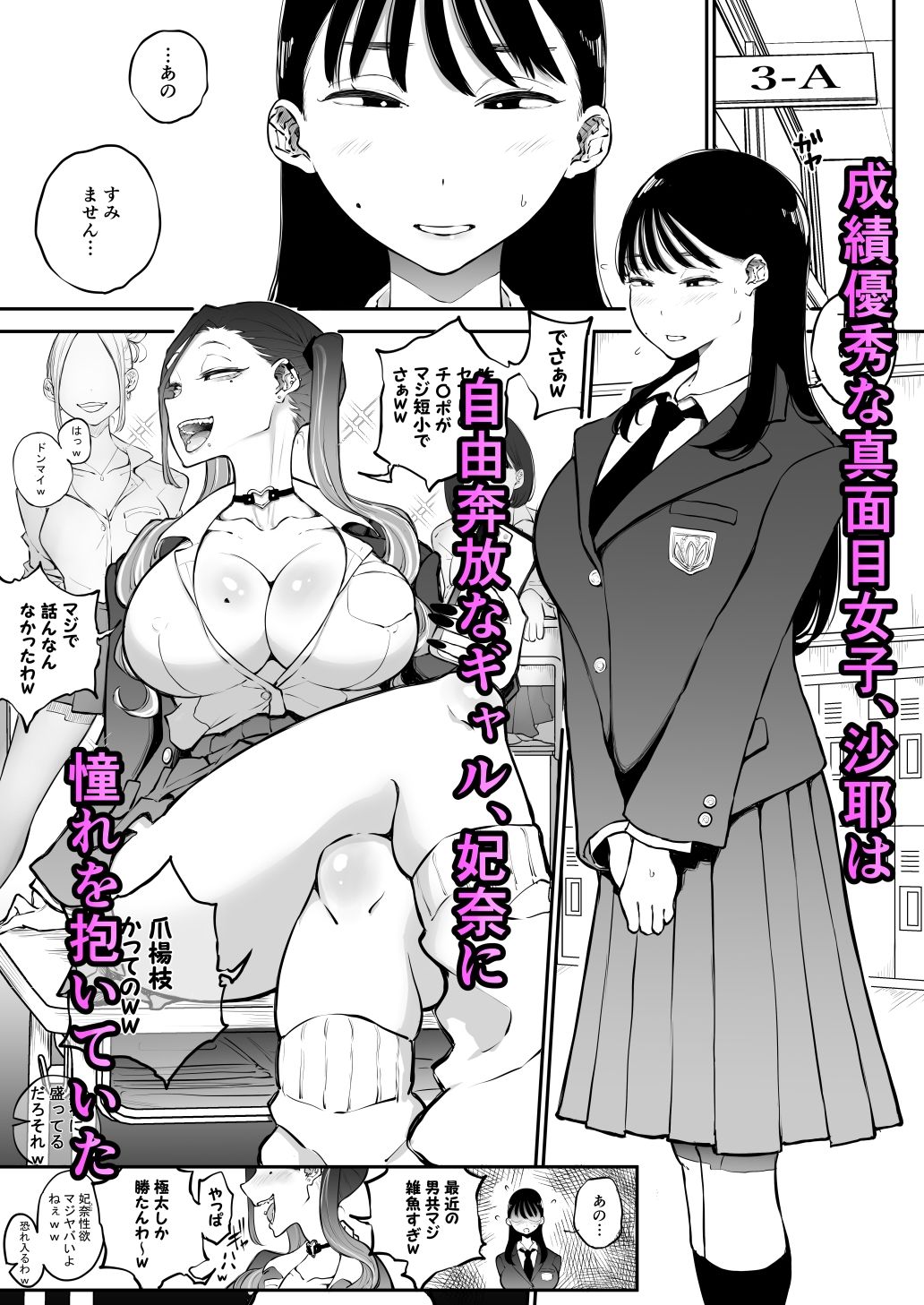 欲求不満まじめ女子がクラスのヤリ〇ンギャルとドスケベHしちゃう話。 サンプル2ページ目