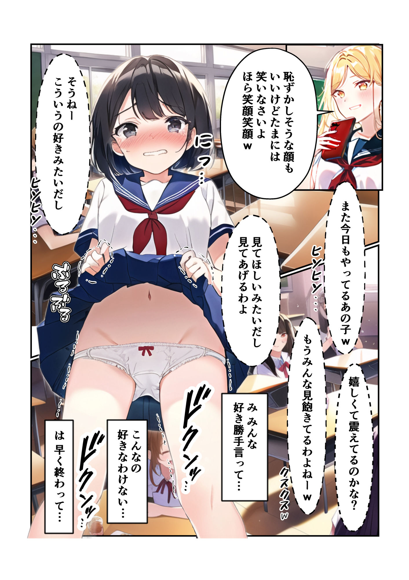 浅石来海の受難3 サンプル1ページ目