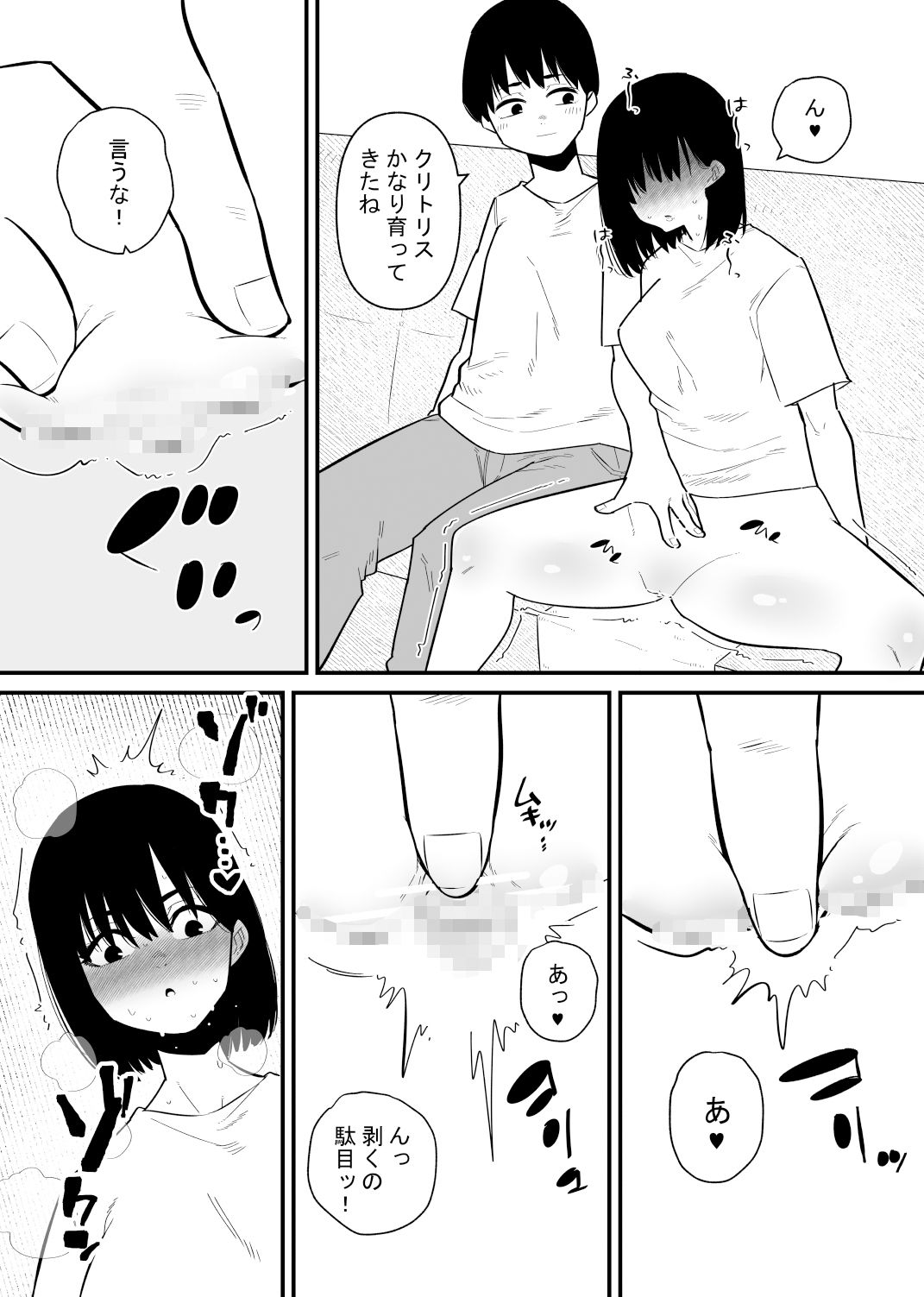 調教済みの妻はクリイキ中毒 サンプル1ページ目