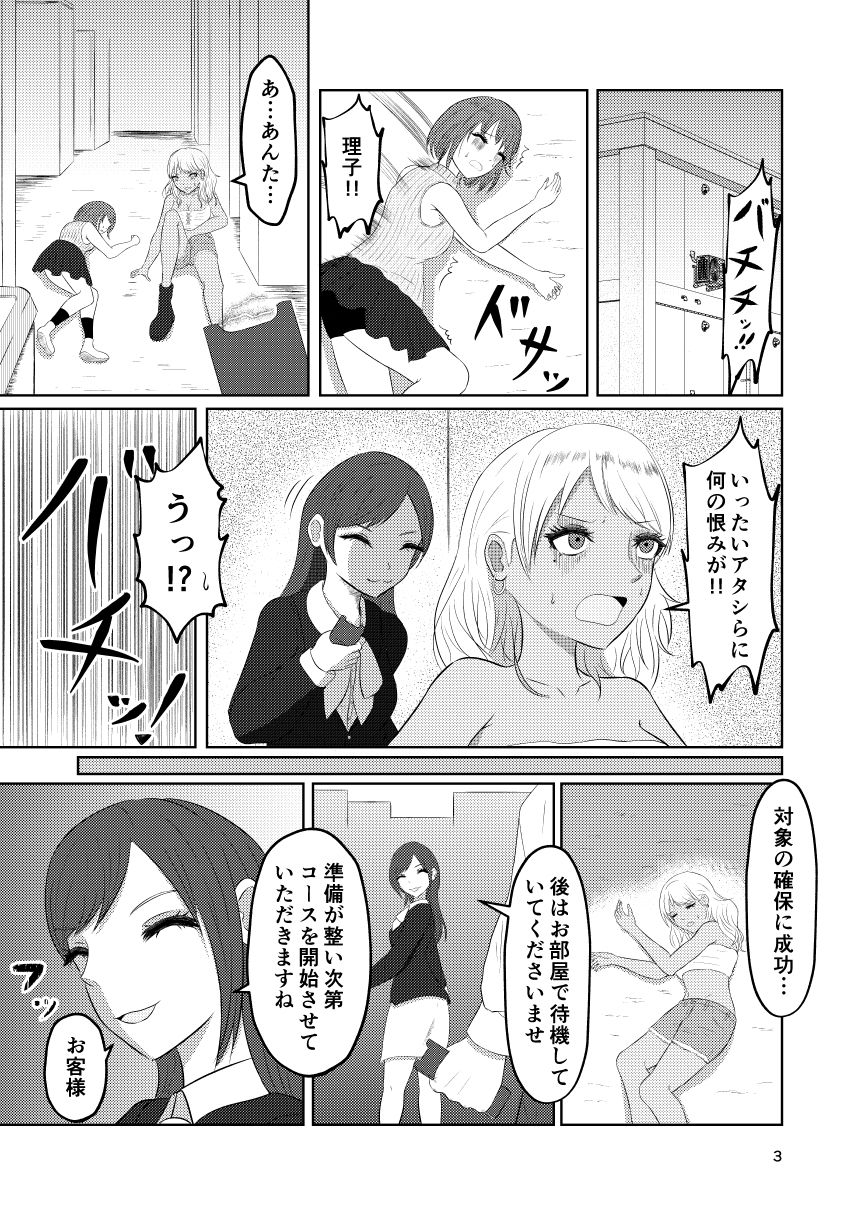 入れ替わりホテル ギャルとオヤジの入れ替わり サンプル1ページ目