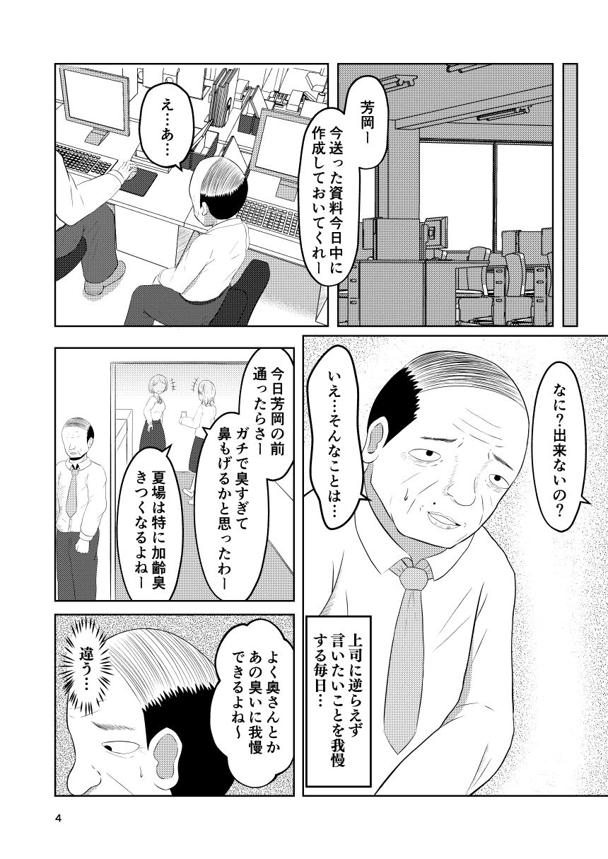 入れ替わりホテル ギャルとオヤジの入れ替わり サンプル2ページ目