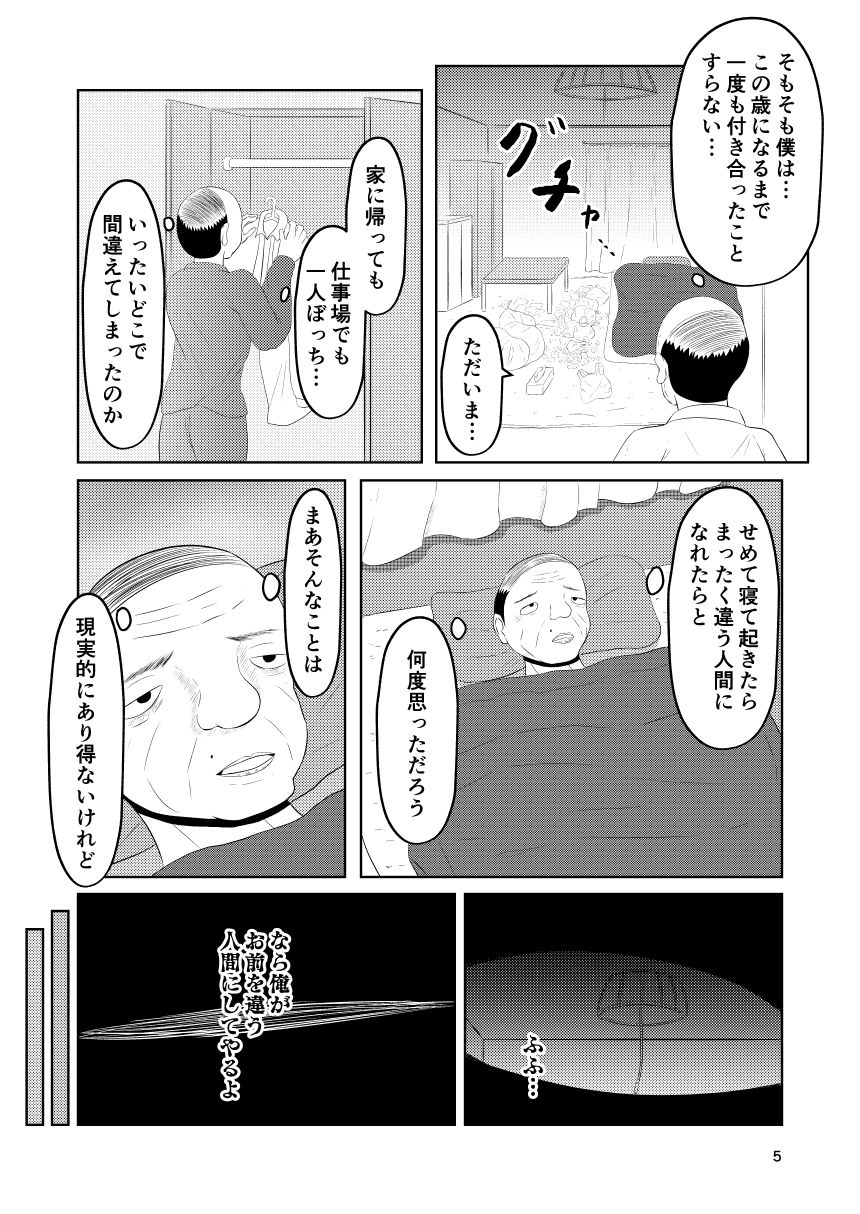 入れ替わりホテル ギャルとオヤジの入れ替わり サンプル3ページ目