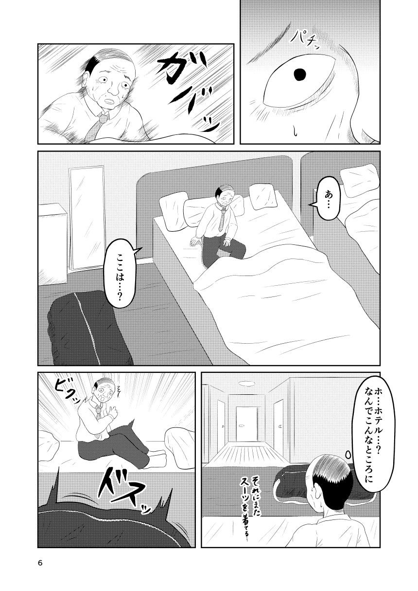 入れ替わりホテル ギャルとオヤジの入れ替わり サンプル4ページ目