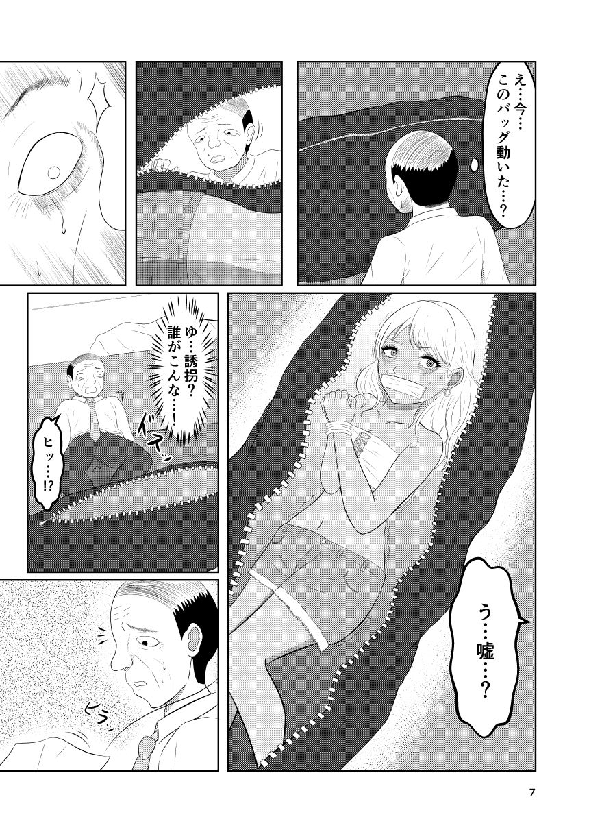 入れ替わりホテル ギャルとオヤジの入れ替わり サンプル5ページ目