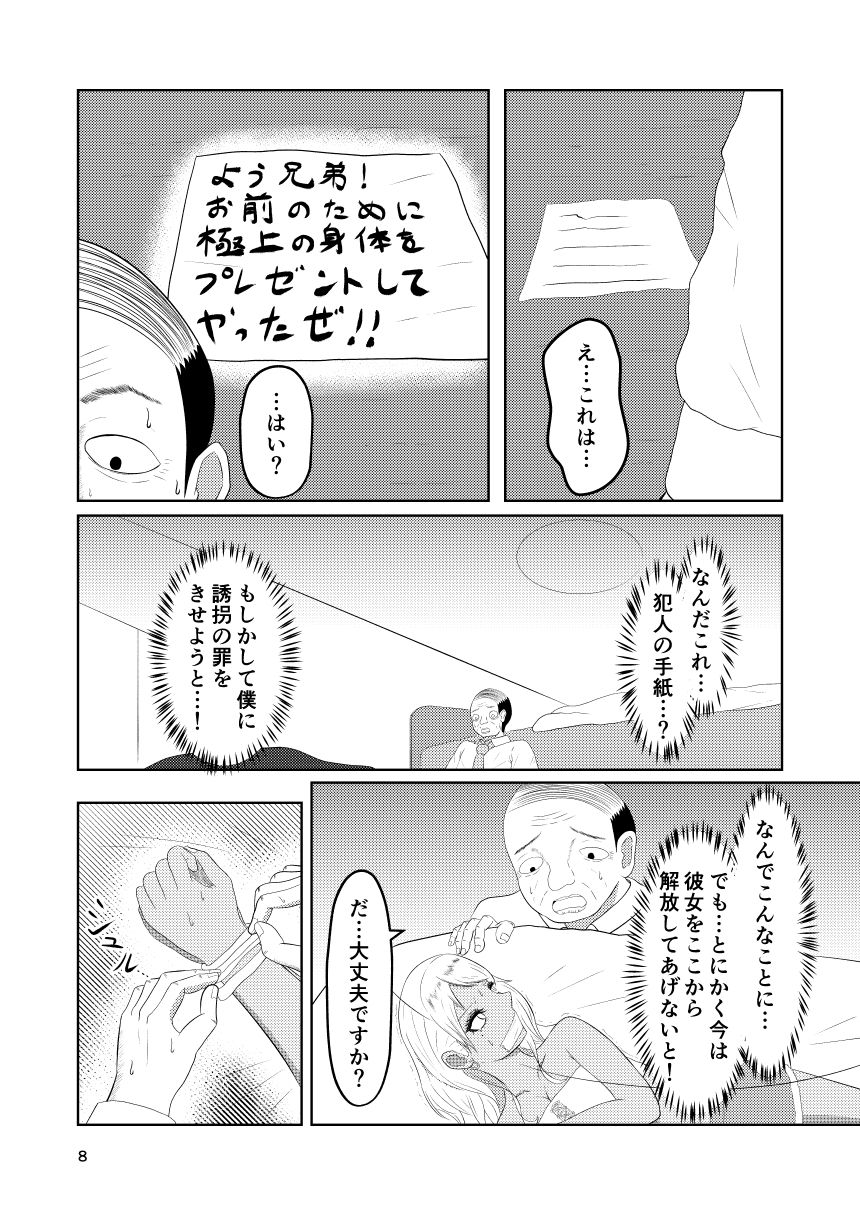 入れ替わりホテル ギャルとオヤジの入れ替わり サンプル6ページ目