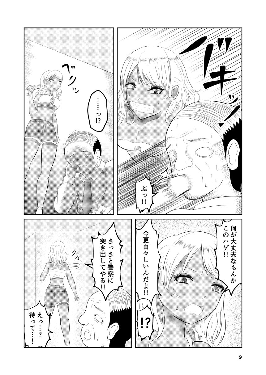 入れ替わりホテル ギャルとオヤジの入れ替わり サンプル7ページ目