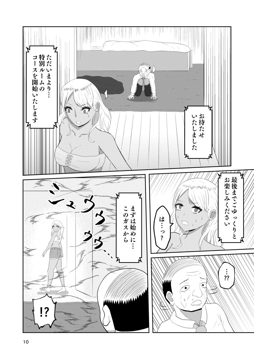 入れ替わりホテル ギャルとオヤジの入れ替わり サンプル8ページ目