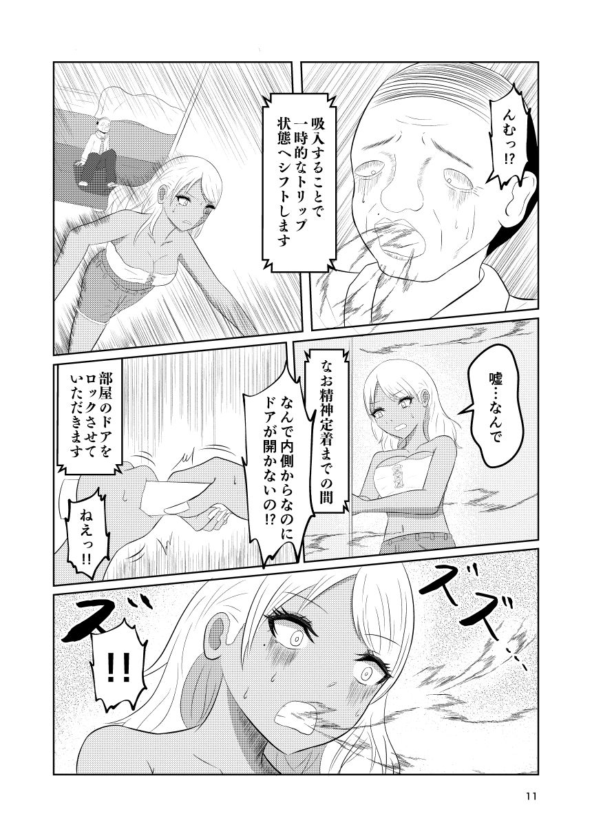 入れ替わりホテル ギャルとオヤジの入れ替わり サンプル9ページ目