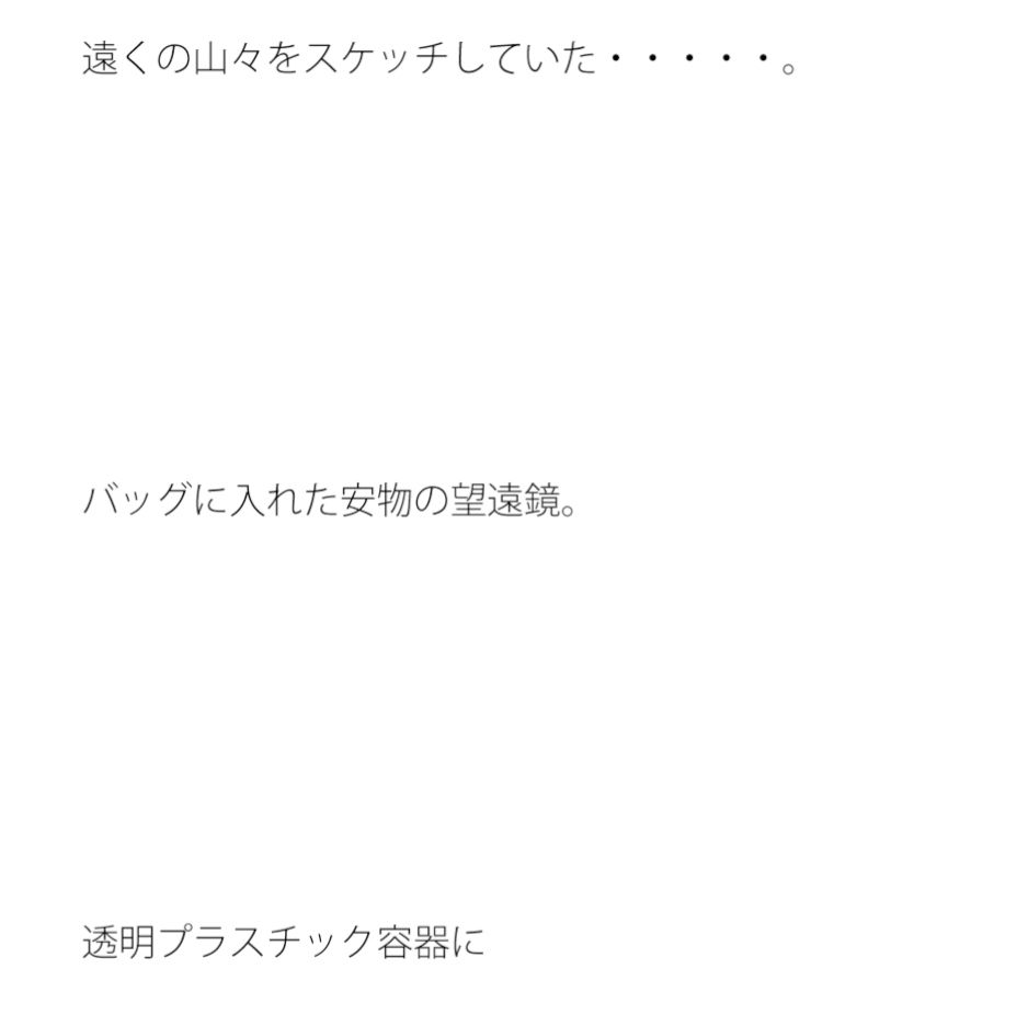 パレットの片隅・・・・・黒い絵の具 サンプル1ページ目