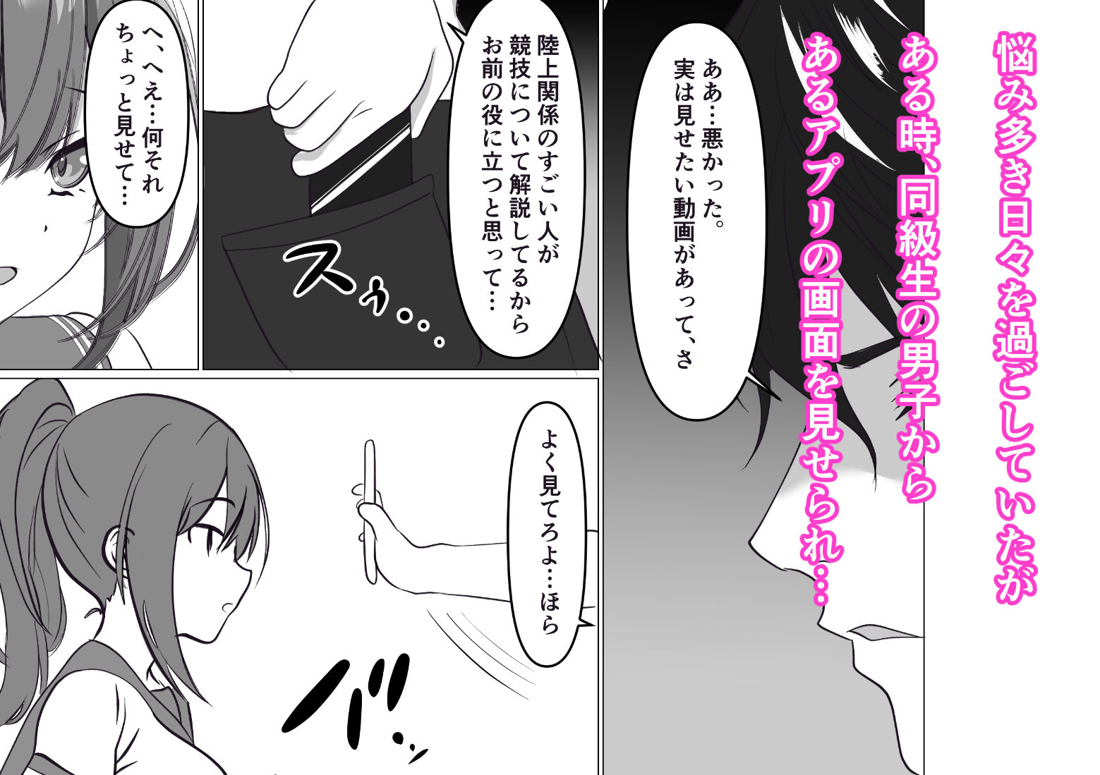 私、例のアプリで変えられちゃいました…♪ サンプル2ページ目