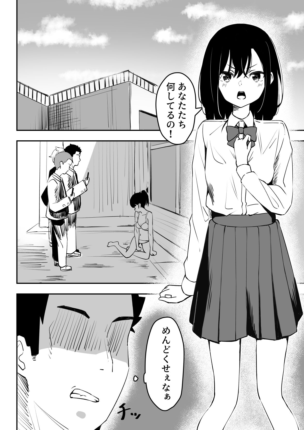 いじめを止めようとしただけなのに サンプル1ページ目