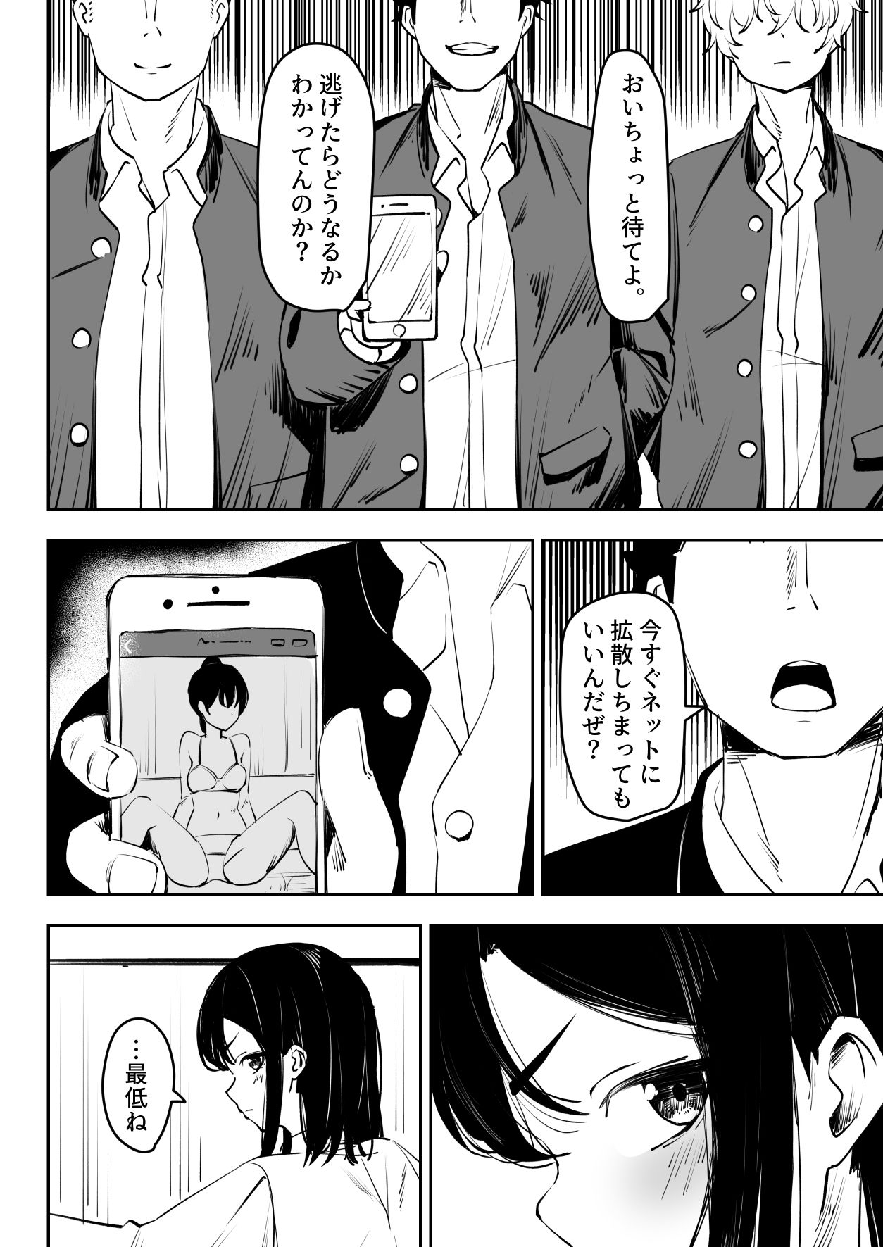 いじめを止めようとしただけなのに サンプル2ページ目