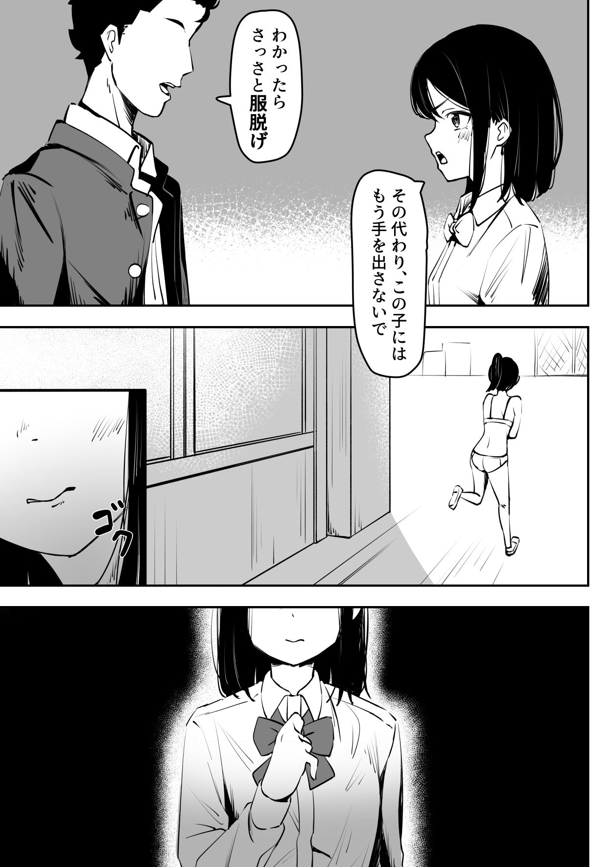 いじめを止めようとしただけなのに サンプル3ページ目