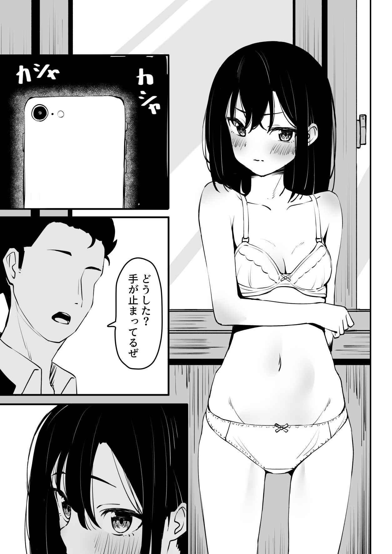 いじめを止めようとしただけなのに サンプル4ページ目