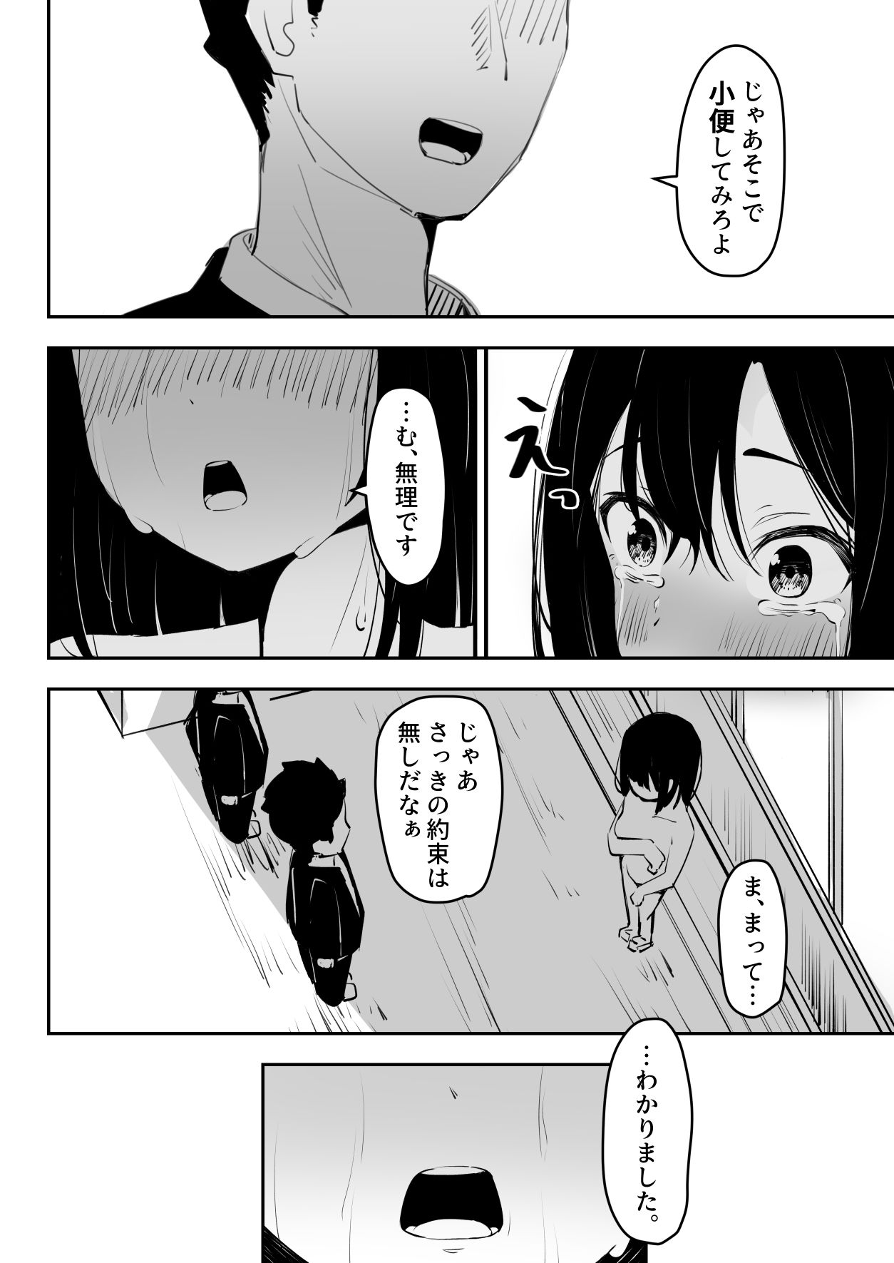いじめを止めようとしただけなのに サンプル6ページ目