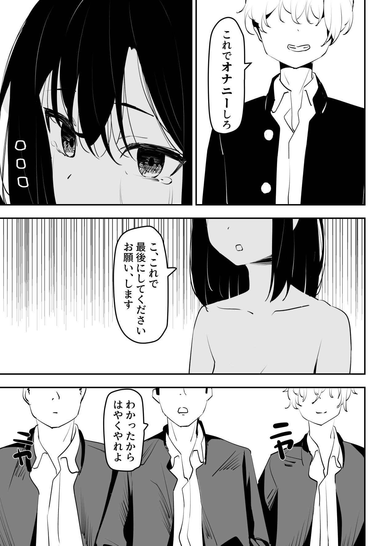 いじめを止めようとしただけなのに サンプル8ページ目
