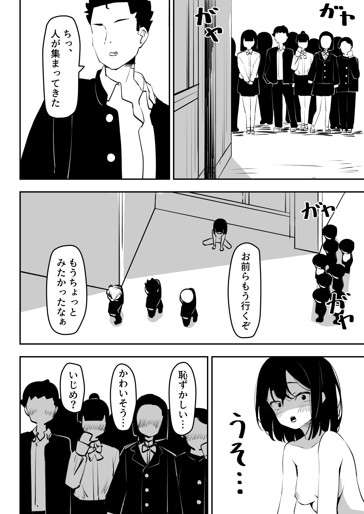 いじめを止めようとしただけなのに サンプル10ページ目