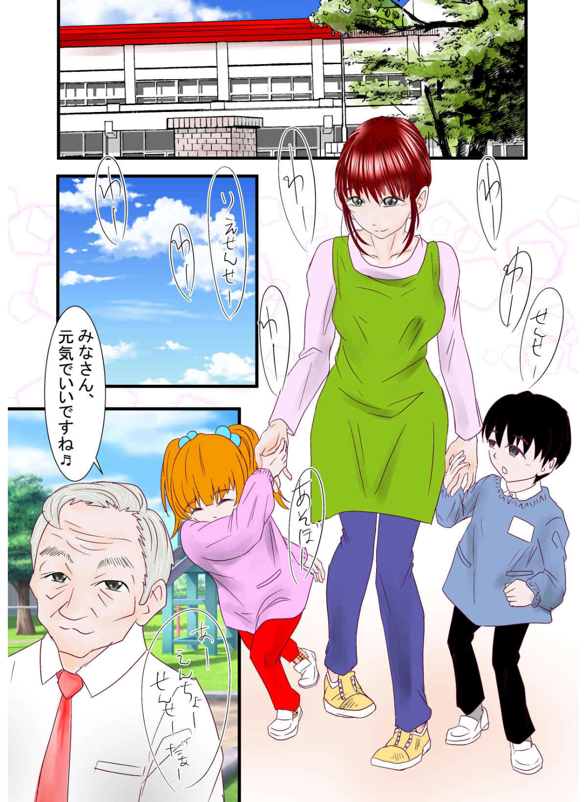 あなたの知らない団地性活〜保育士は園長のNTRペット〜 サンプル3ページ目