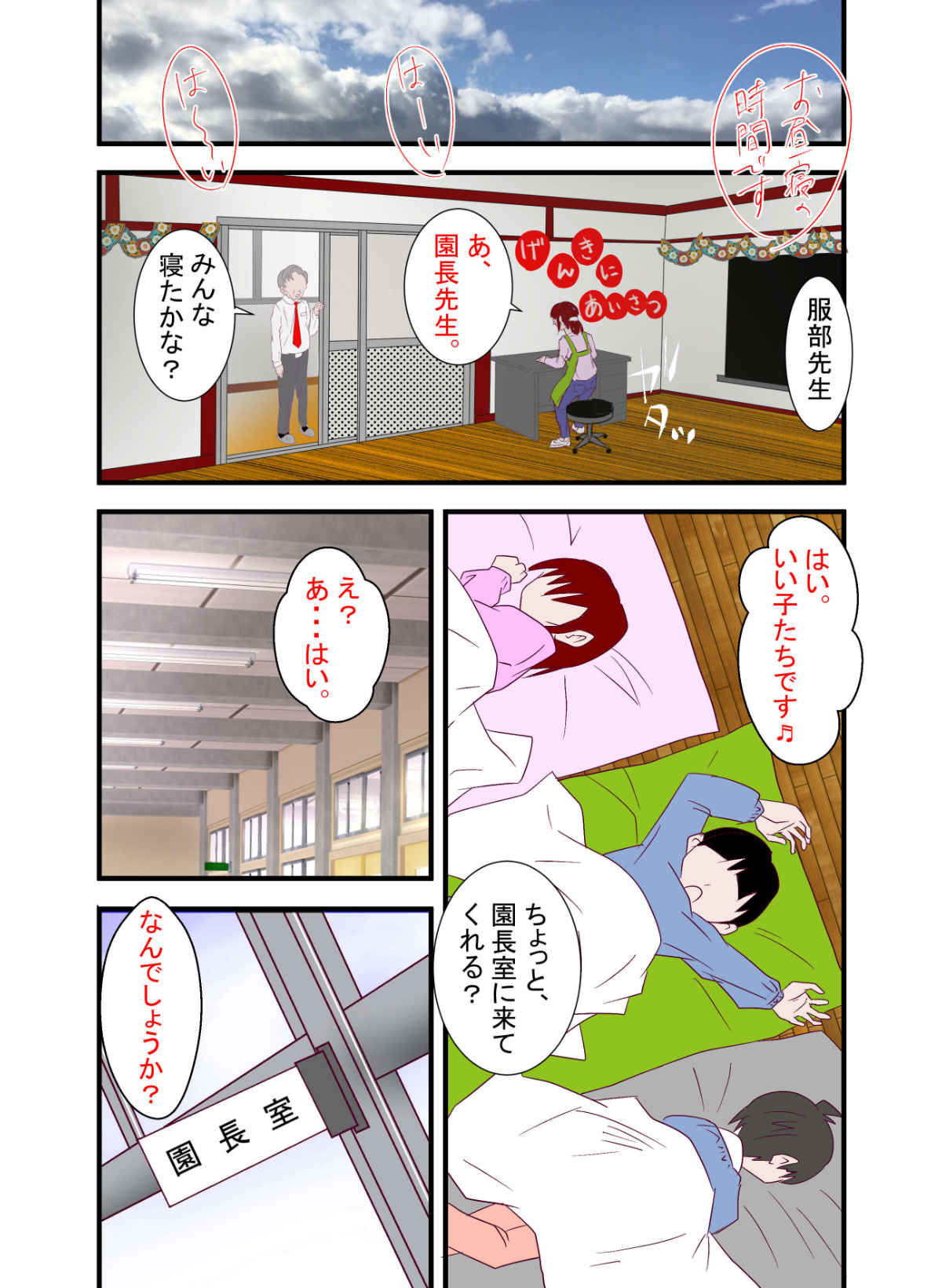 あなたの知らない団地性活〜保育士は園長のNTRペット〜 サンプル4ページ目