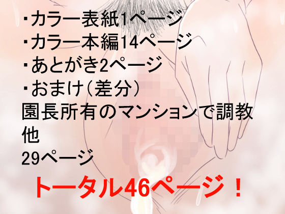 あなたの知らない団地性活〜保育士は園長のNTRペット〜 サンプル6ページ目
