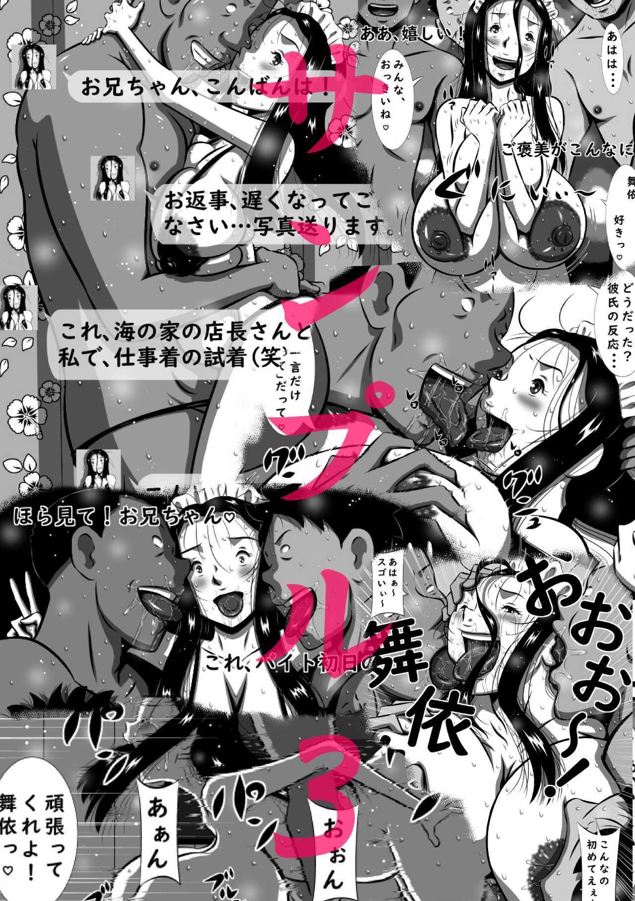 舞依（まい）はこの男（ひと）に抱かれるために生まれてきたの！夏の海、出会ってしまった店長（オス）と舞依（メス）！超弩級爆乳娘、舞依！夏休み、海の家で裸エプロン姿でアルバイトっ！ サンプル3ページ目