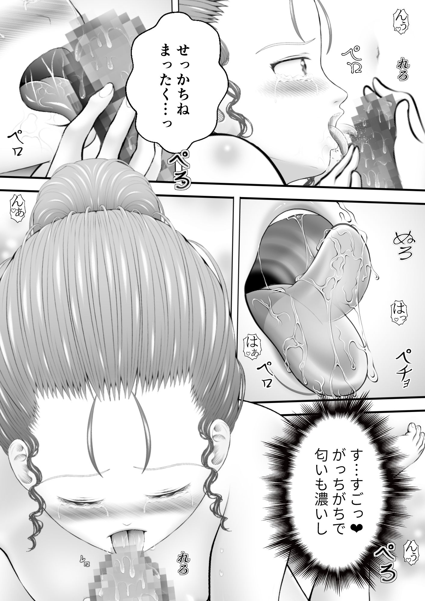 骸物語〜女教師とセックス〜 サンプル2ページ目