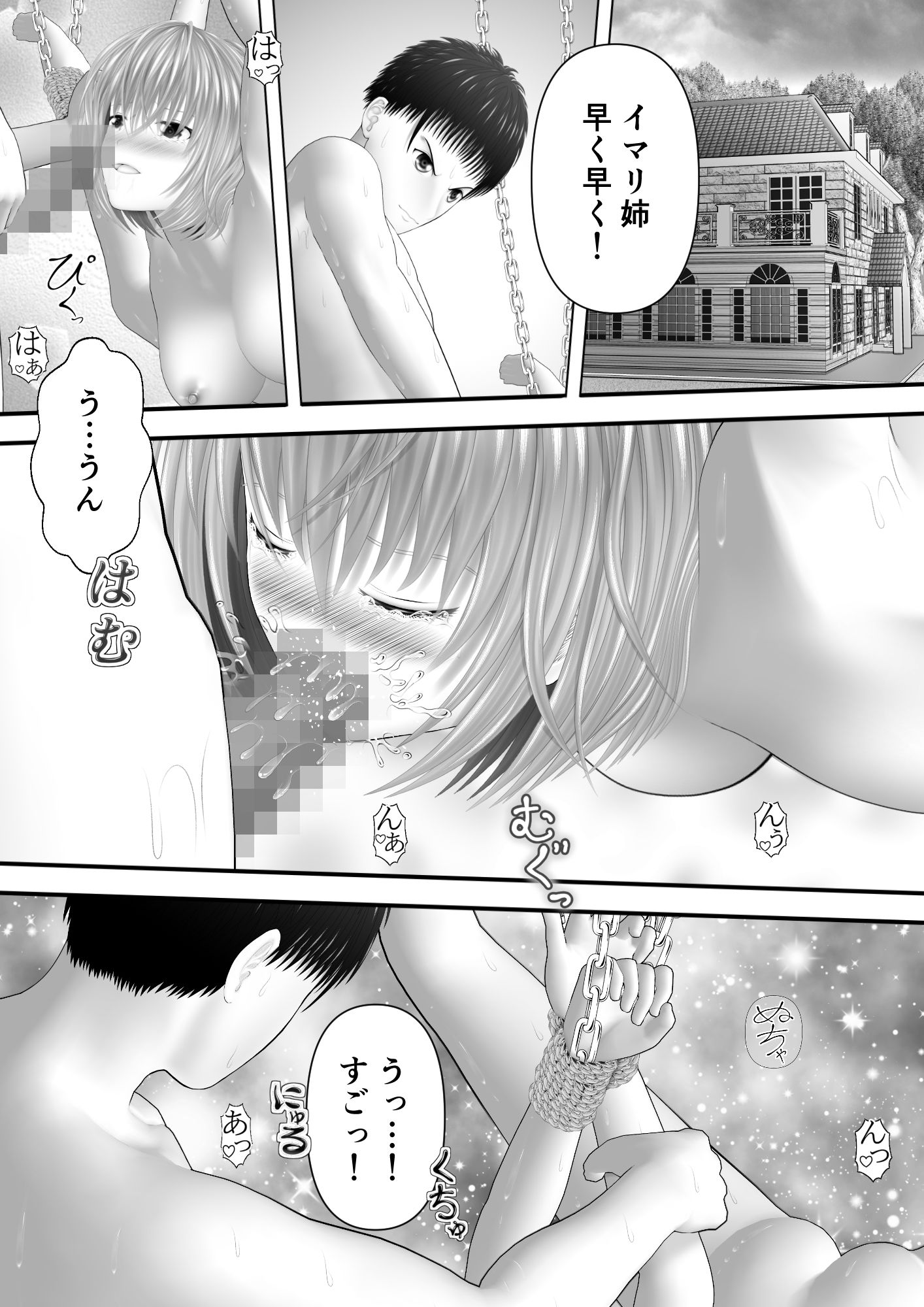 骸物語〜姉とセックス〜 サンプル1ページ目