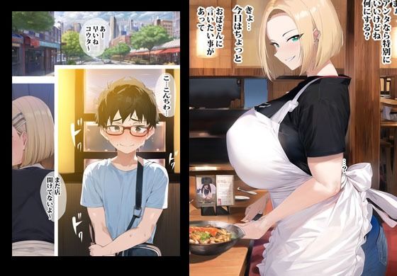 定食屋のヤンママとワケアリな筆おろしをする事になりました サンプル1ページ目