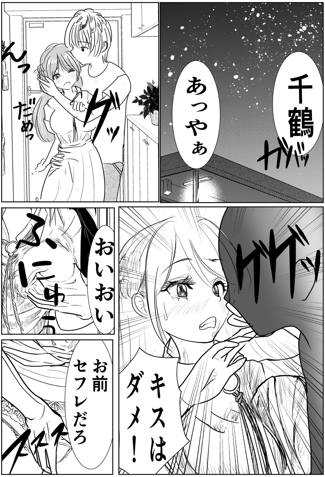 彼女、調教します2（完堕ち編） サンプル2ページ目