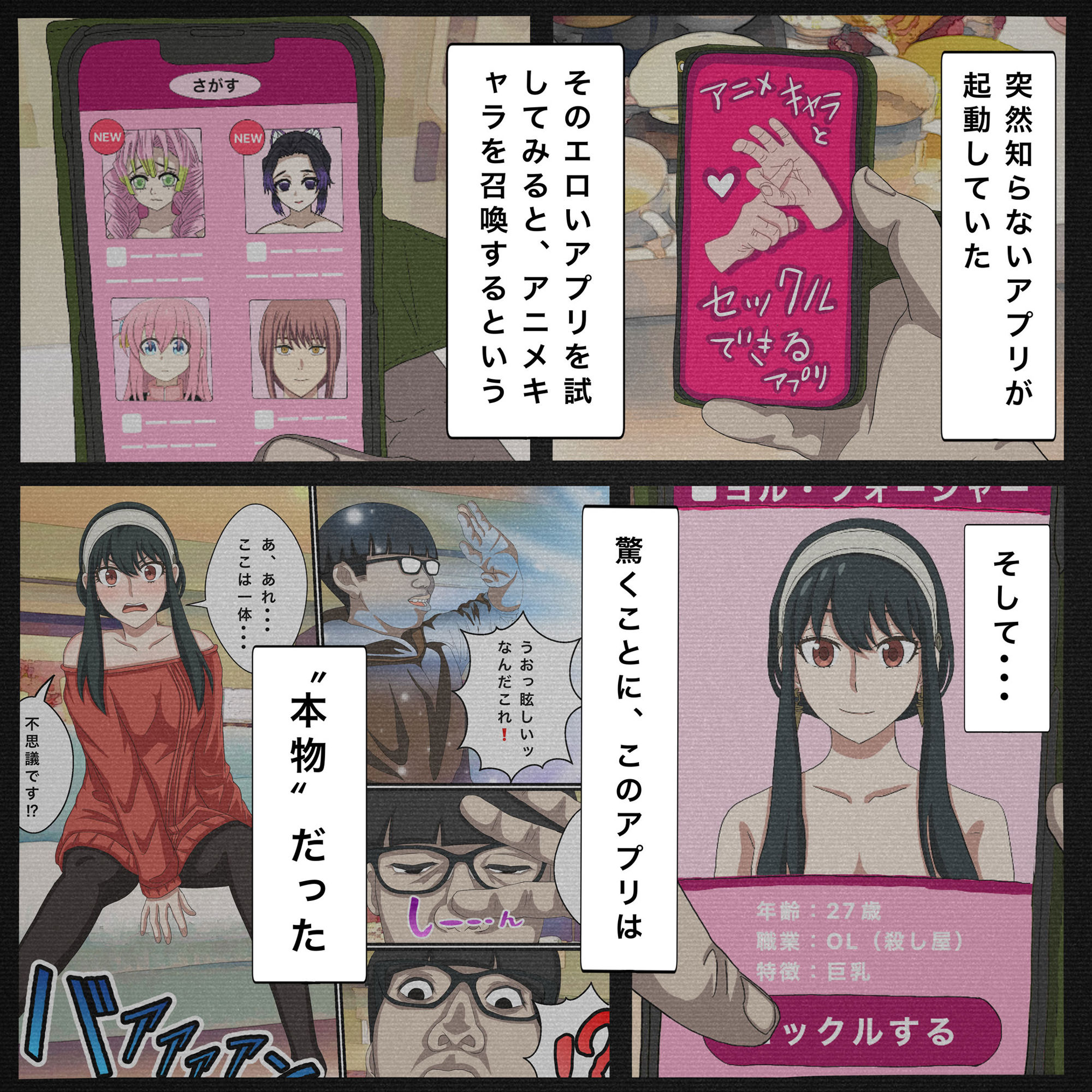 アニメキャラとセック〇できるアプリ7【フィッツ先輩、召喚編】 サンプル1ページ目