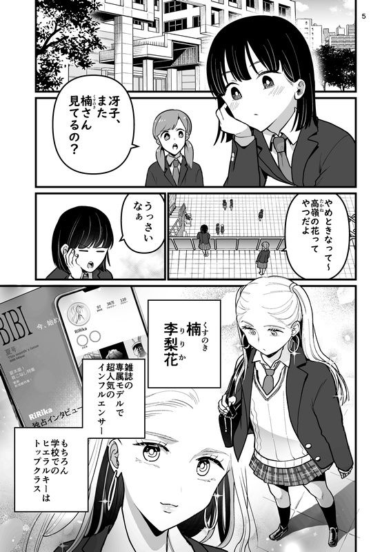 もう一人の李梨花 サンプル3ページ目